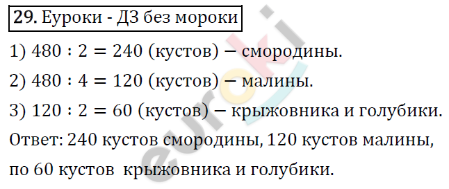 Математика 4 класс. ФГОС Рудницкая, Юдачева Задание 29