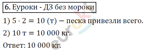 Математика 4 класс. ФГОС Рудницкая, Юдачева Задание 6