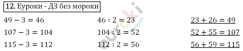 Математика 4 класс. ФГОС Рудницкая, Юдачева Задание 12