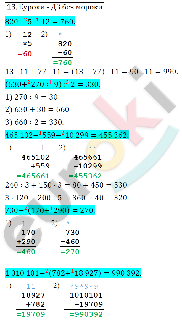 Математика 4 класс. ФГОС Рудницкая, Юдачева Задание 13