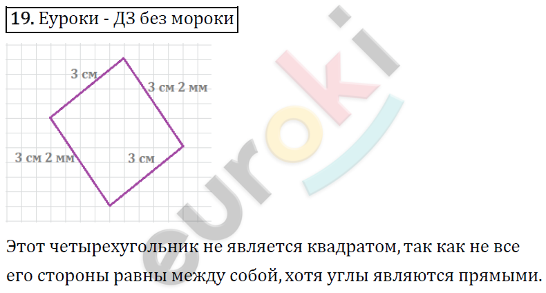 Математика 4 класс. ФГОС Рудницкая, Юдачева Задание 19