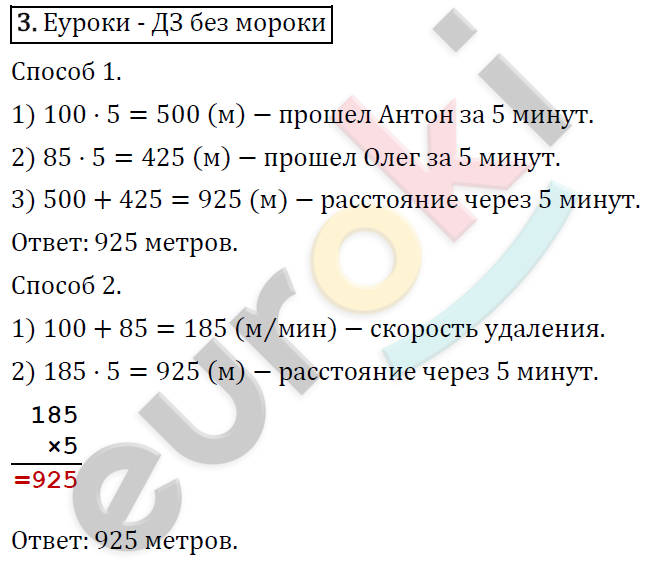 Математика 4 класс. ФГОС Рудницкая, Юдачева Задание 3