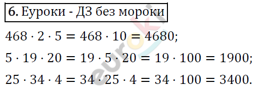 Математика 4 класс. ФГОС Рудницкая, Юдачева Задание 6