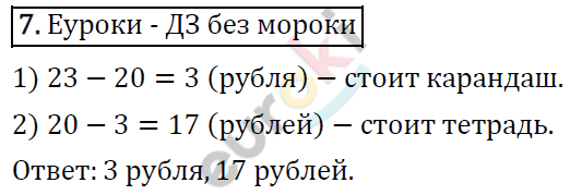 Математика 4 класс. ФГОС Рудницкая, Юдачева Задание 7