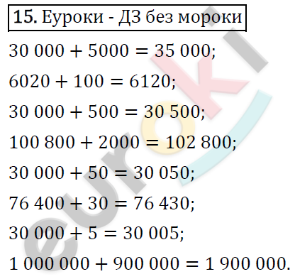 Математика 4 класс. ФГОС Рудницкая, Юдачева Задание 15