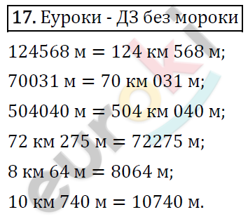 Математика 4 класс. ФГОС Рудницкая, Юдачева Задание 17