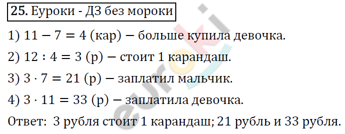 Математика 4 класс. ФГОС Рудницкая, Юдачева Задание 25