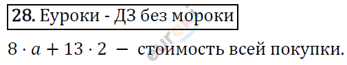 Математика 4 класс. ФГОС Рудницкая, Юдачева Задание 28