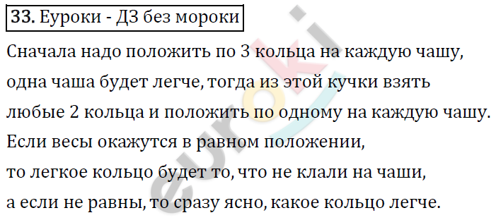 Математика 4 класс. ФГОС Рудницкая, Юдачева Задание 33