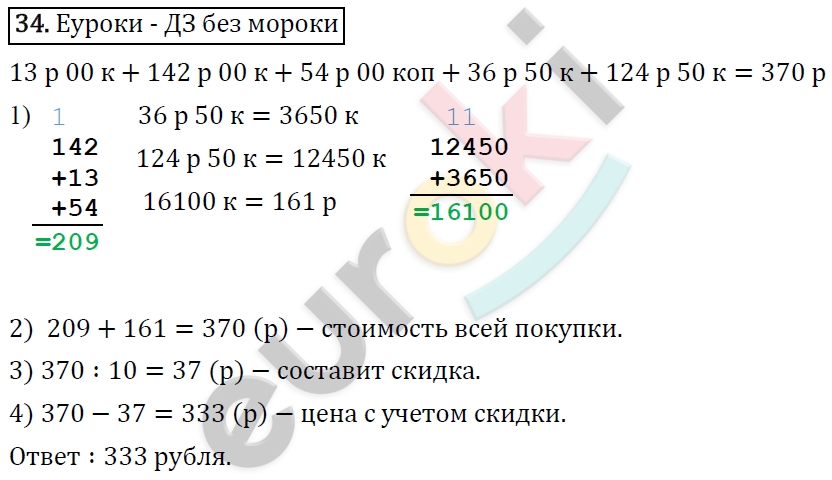 Математика 4 класс. ФГОС Рудницкая, Юдачева Задание 34