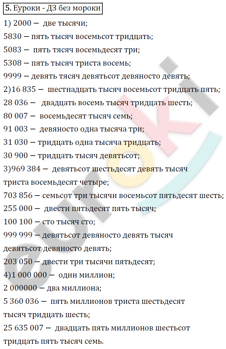 Математика 4 класс. ФГОС Рудницкая, Юдачева Задание 5