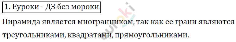 Математика 4 класс. ФГОС Рудницкая, Юдачева Задание 1