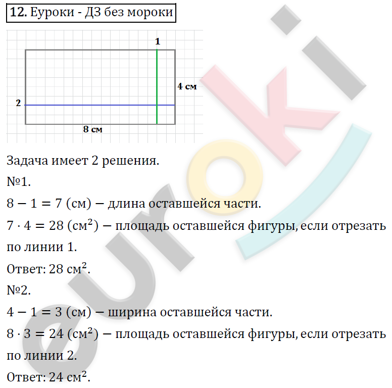 Математика 4 класс. ФГОС Рудницкая, Юдачева Задание 12