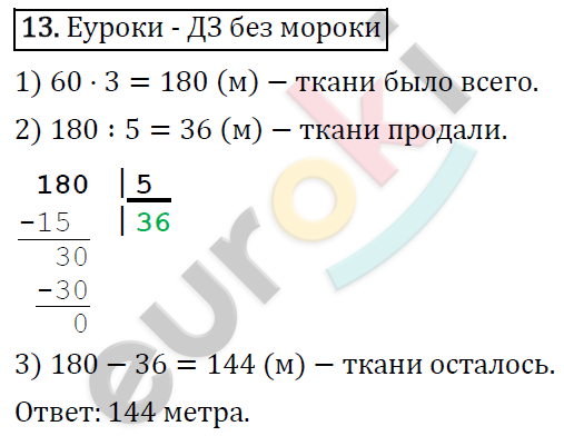 Математика 4 класс. ФГОС Рудницкая, Юдачева Страница 13