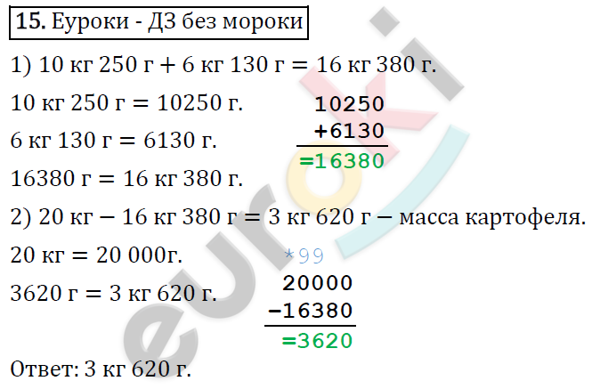 Математика 4 класс. ФГОС Рудницкая, Юдачева Страница 15