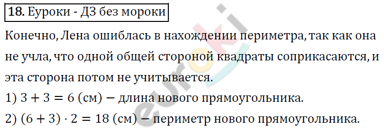 Математика 4 класс. ФГОС Рудницкая, Юдачева Страница 18