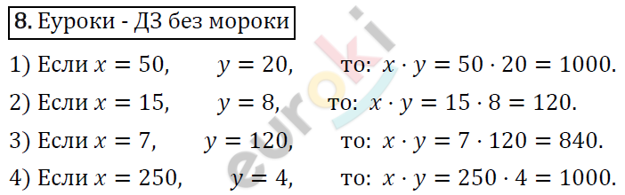 Математика 4 класс. ФГОС Рудницкая, Юдачева Страница 8