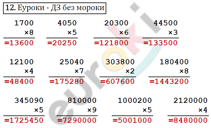 Математика 4 класс. ФГОС Рудницкая, Юдачева Задание 12