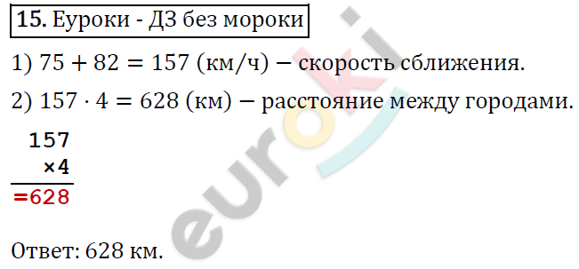 Математика 4 класс. ФГОС Рудницкая, Юдачева Задание 15