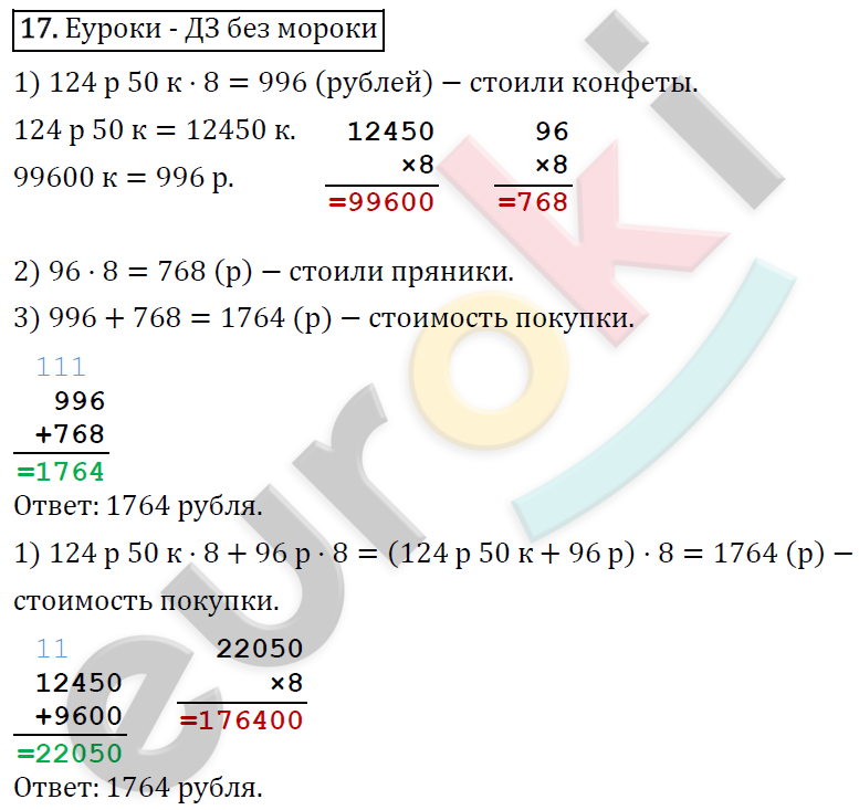 Математика 4 класс. ФГОС Рудницкая, Юдачева Задание 17