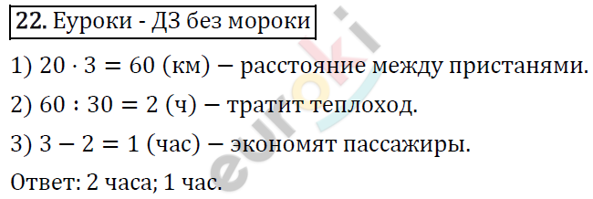 Математика 4 класс. ФГОС Рудницкая, Юдачева Задание 22