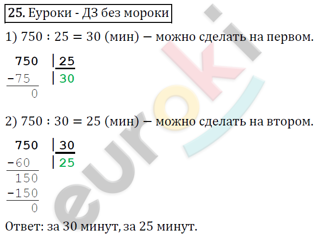 Математика 4 класс. ФГОС Рудницкая, Юдачева Задание 25