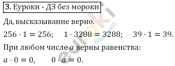 Математика 4 класс. ФГОС Рудницкая, Юдачева Задание 3