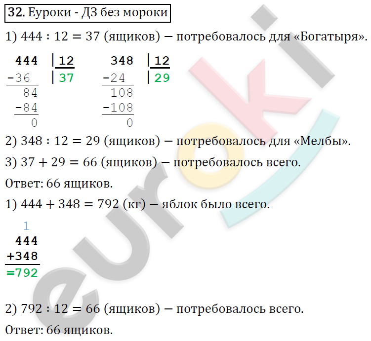 Математика 4 класс. ФГОС Рудницкая, Юдачева Задание 32