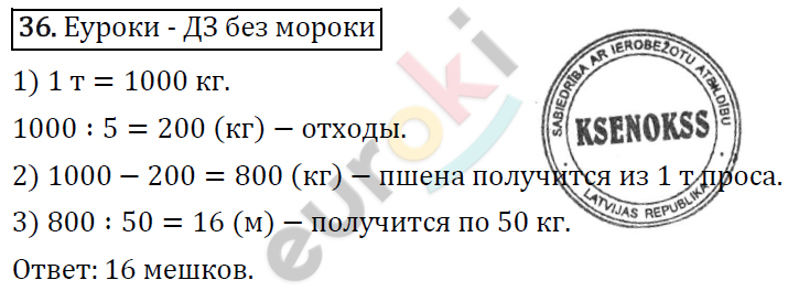 Математика 4 класс. ФГОС Рудницкая, Юдачева Задание 36