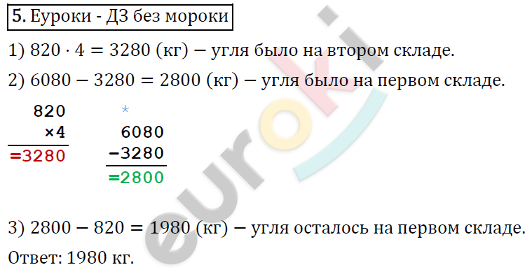 Математика 4 класс. ФГОС Рудницкая, Юдачева Задание 5