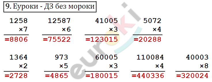 Математика 4 класс. ФГОС Рудницкая, Юдачева Задание 9