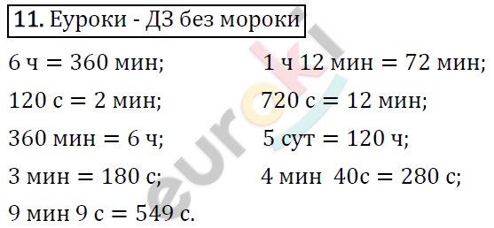 Математика 4 класс. ФГОС Рудницкая, Юдачева Задание 11