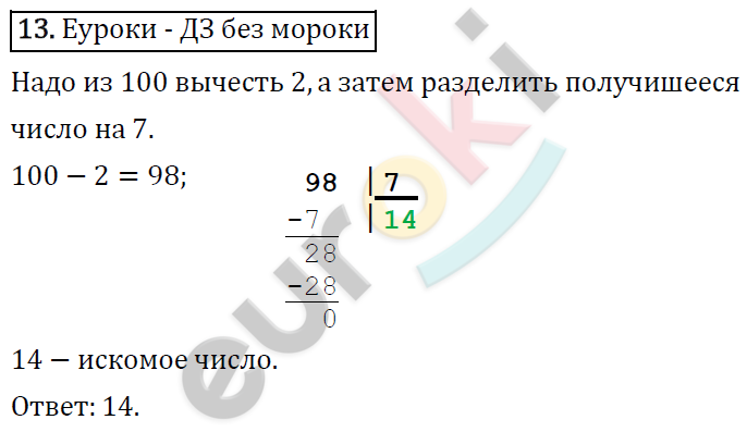 Математика 4 класс. ФГОС Рудницкая, Юдачева Задание 13