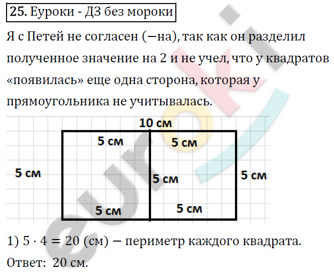 Математика 4 класс. ФГОС Рудницкая, Юдачева Задание 25