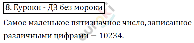 Математика 4 класс. ФГОС Рудницкая, Юдачева Задание 8