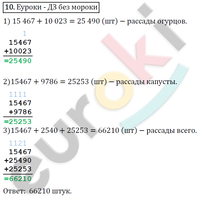 Математика 4 класс. ФГОС Рудницкая, Юдачева Задание 10