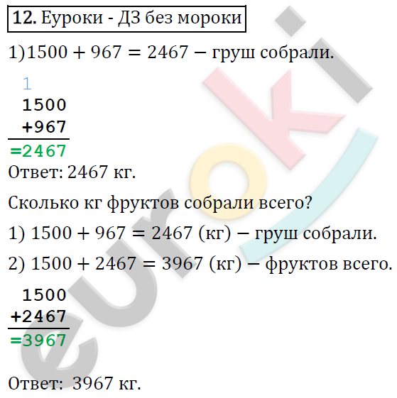 Математика 4 класс. ФГОС Рудницкая, Юдачева Задание 12