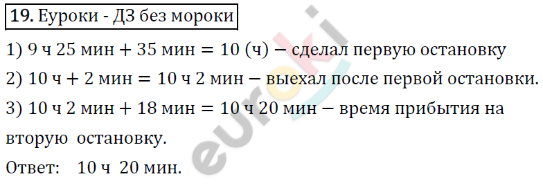 Математика 4 класс. ФГОС Рудницкая, Юдачева Задание 19