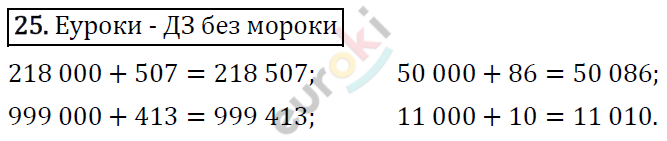 Математика 4 класс. ФГОС Рудницкая, Юдачева Задание 25