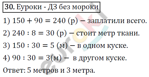 Математика 4 класс. ФГОС Рудницкая, Юдачева Задание 30