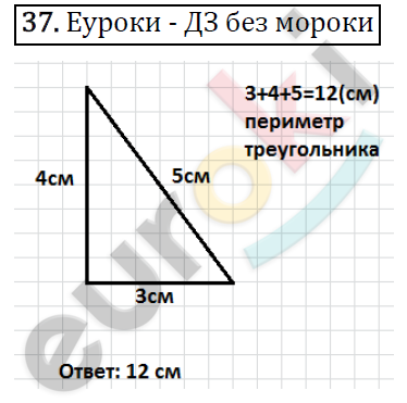 Математика 4 класс. ФГОС Рудницкая, Юдачева Задание 37