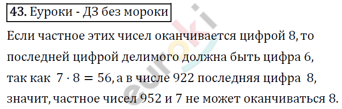 Математика 4 класс. ФГОС Рудницкая, Юдачева Задание 43