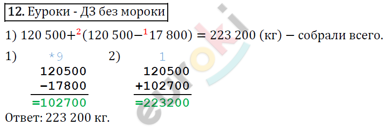 Математика 4 класс. ФГОС Рудницкая, Юдачева Задание 12