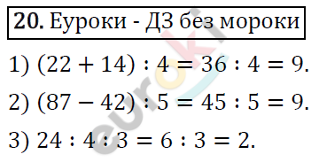 Математика 4 класс. ФГОС Рудницкая, Юдачева Задание 20