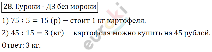 Математика 4 класс. ФГОС Рудницкая, Юдачева Задание 28