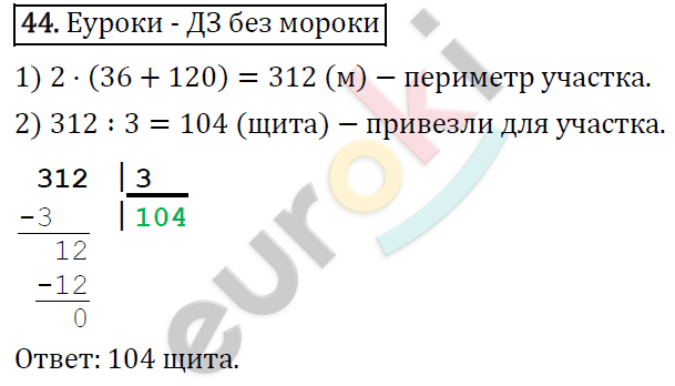 Математика 4 класс. ФГОС Рудницкая, Юдачева Задание 44