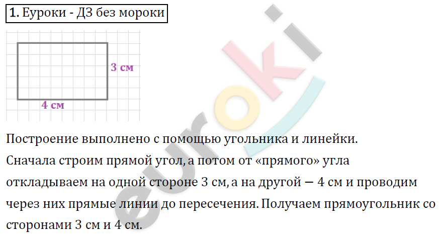 Математика 4 класс. ФГОС Рудницкая, Юдачева Страница 1
