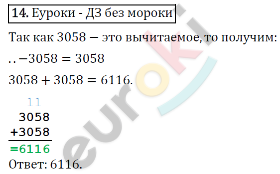 Математика 4 класс. ФГОС Рудницкая, Юдачева Страница 14