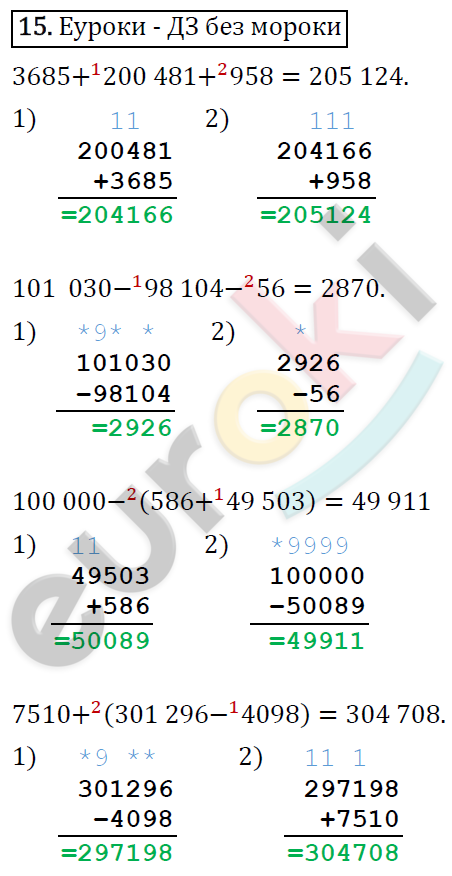 Математика 4 класс. ФГОС Рудницкая, Юдачева Страница 15