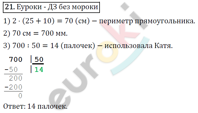 Математика 4 класс. ФГОС Рудницкая, Юдачева Страница 21